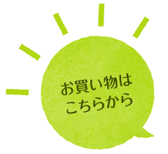 オンラインショッピング こだわり抜いて、大切に育て上げた苗木をみなさんに福岡県久留米市田主丸から提供します。 お買い物はこちらから